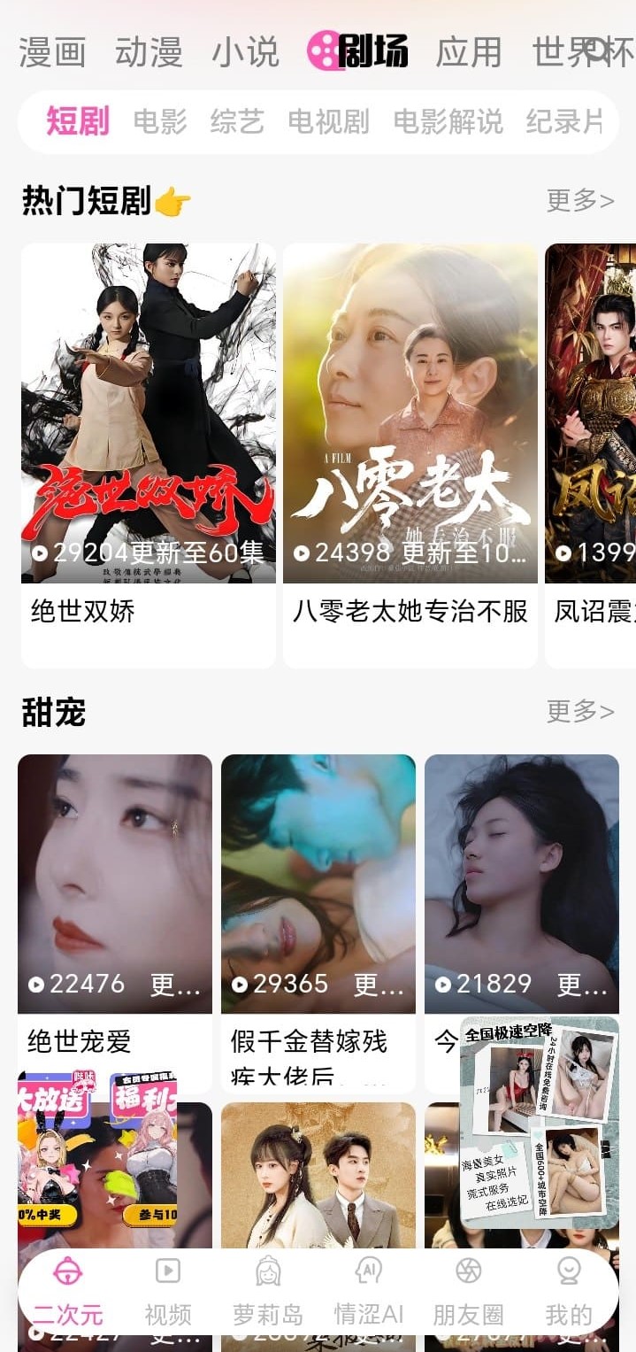 哔咔漫画剧场频道短剧甜宠分类海报墙界面