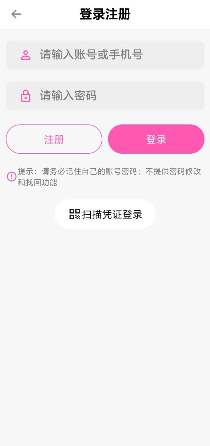 哔咔漫画APP登录注册页账号密码与扫码入口界面