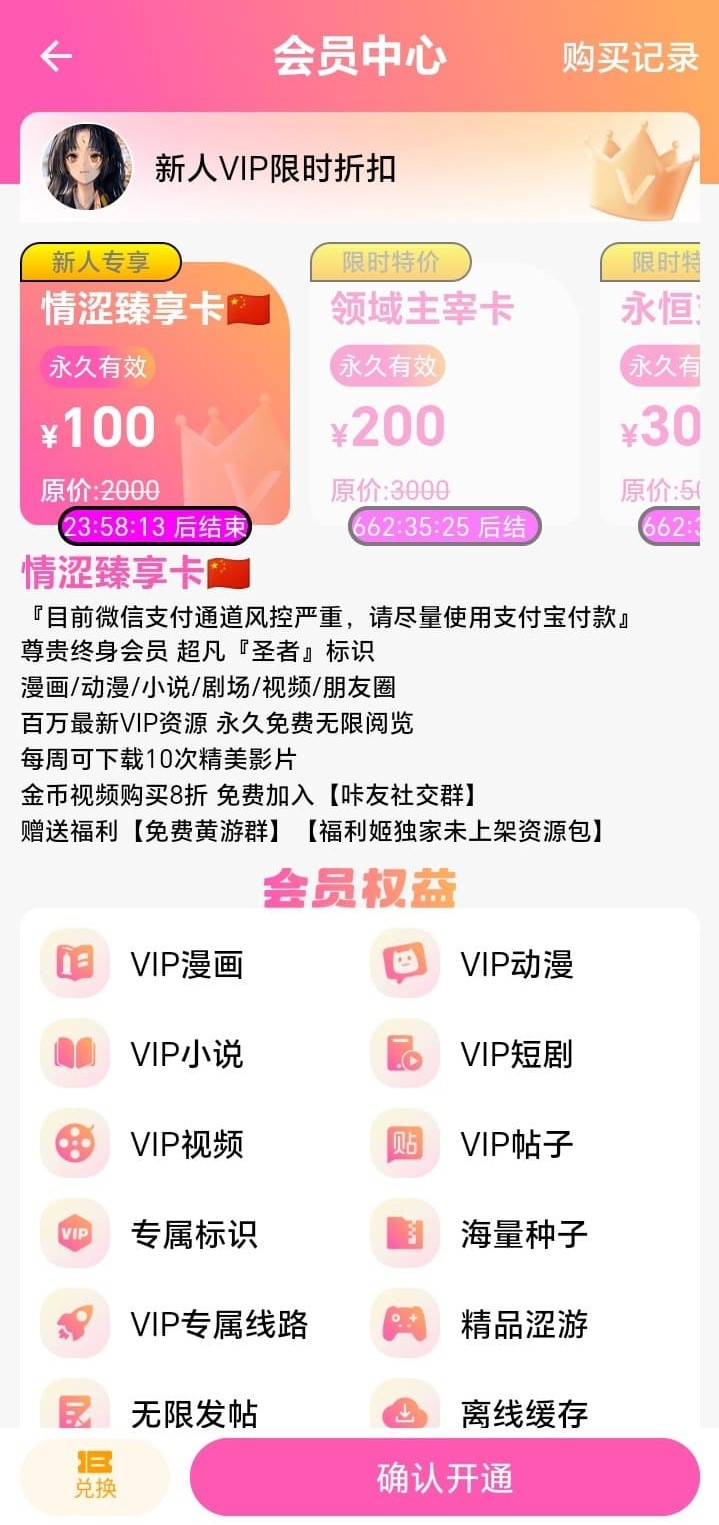 哔咔漫画会员中心终身卡价格与权益图标矩阵界面