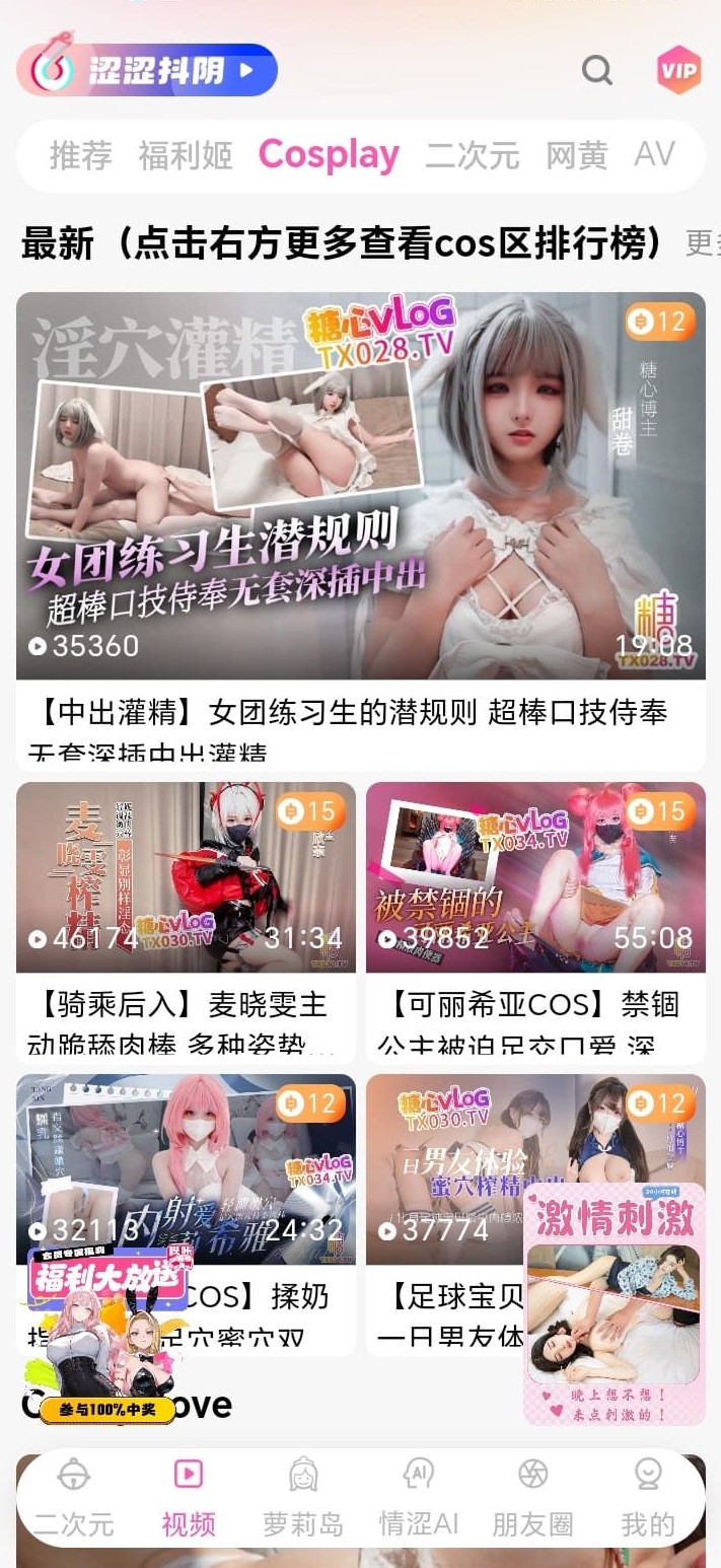 哔咔APP视频Cosplay分区角色扮演短片封面列表